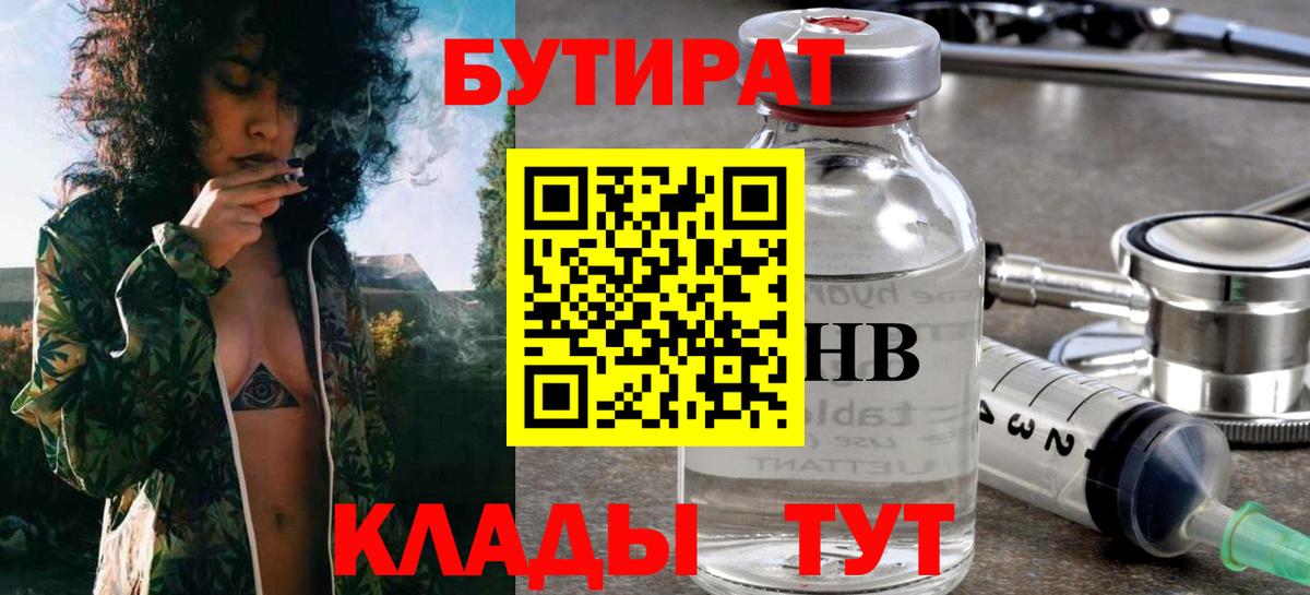 БУТИРАТ GHB Пугачёв