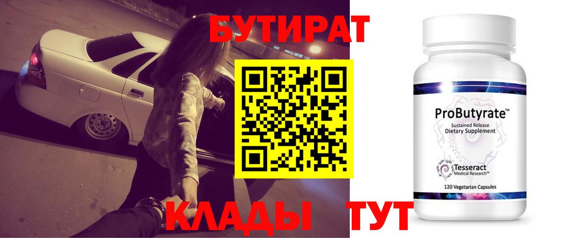 Бутират BDO  БУТИРАТ  Пугачёв  Вход с VPN 