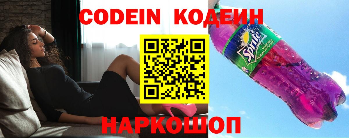 Кодеин Purple Drank Пугачёв