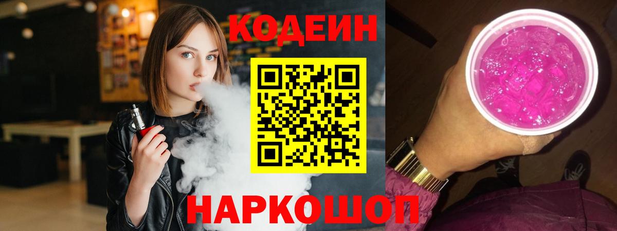Пугачёв  Codein Purple Drank  Кодеиновый сироп Lean Purple Drank  Вход с VPN 