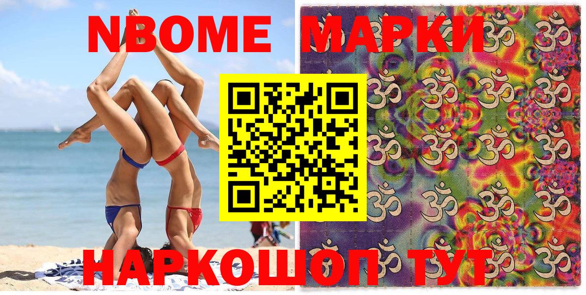 Марки NBOMe 1500мкг  Марки NBOMe 1500мкг  Вход с VPN  Пугачёв 